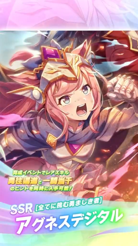 【ウマ娘】SSR [全てに挑む勇ましき者]アグネスデジタルのスキル 持続時間&詳細 サポートカード【プリティーダービー】