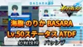 【イナイレV】海腹 のりか BASARA Lv.50ステータス詳細【攻略】