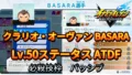 【イナイレV】クラリオ・オーヴァン BASARA Lv.50ステータス詳細【攻略】
