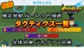 【イナイレV】タクティクス 一覧 効果で検索【攻略】