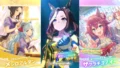 【ウマ娘】2026年5月11日 アップデート一覧【プリティーダービー】
