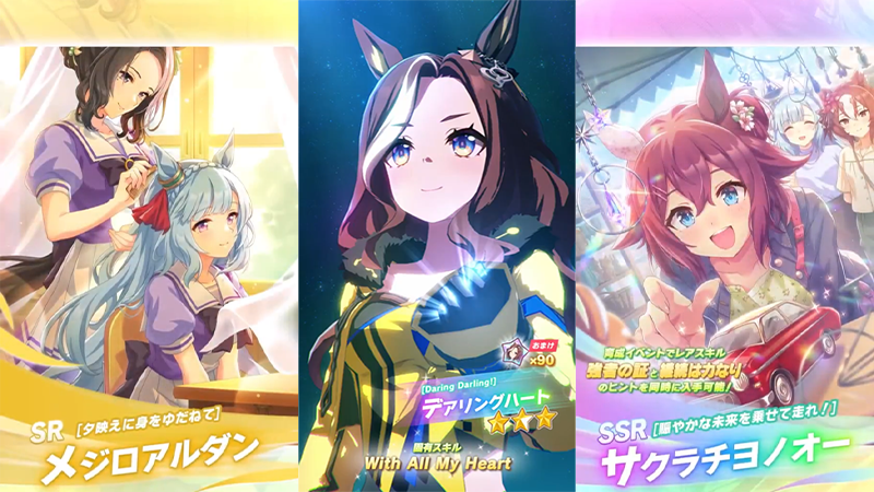 【ウマ娘】2026年5月11日 アップデート一覧【プリティーダービー】