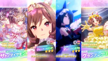 【ウマ娘】2026年5月29日 アップデート一覧【プリティーダービー】