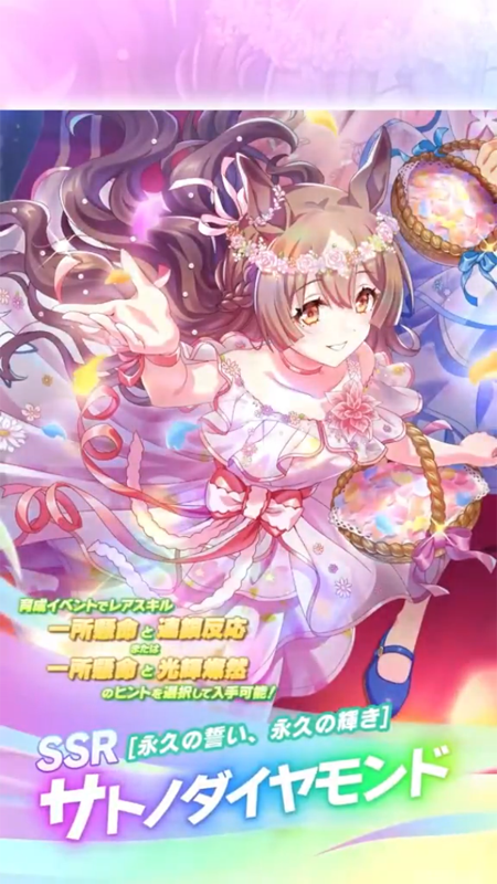 【ウマ娘】SSR [永久の誓い、永久の輝き]サトノダイヤモンドのスキル 持続時間&詳細 サポートカード【プリティーダービー】