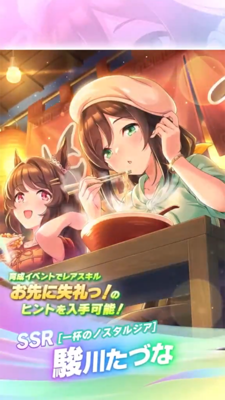 【ウマ娘】SSR [一杯のノスタルジア]駿川たづなのスキル 持続時間&詳細 サポートカード【プリティーダービー】
