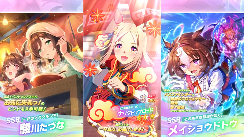 【ウマ娘】2026年6月29日 アップデート一覧 らっしゃい！トレセン軒！ ～恩返し、始めました～【プリティーダービー】