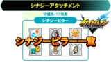 【イナイレV】シナジーピラー一覧 シナジーアタッチメント【攻略】 【イナイレV】シナジーピラー一覧 シナジーアタッチメント【攻略】