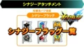 【イナイレV】シナジーフラッグ一覧 シナジーアタッチメント【攻略】
