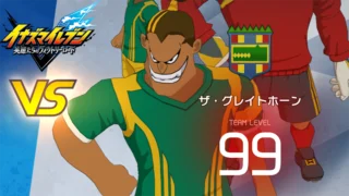 【イナイレV】ザ・グレイトホーン レジェンド対戦【攻略】