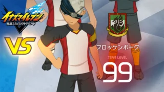 【イナイレV】ブロッケンボーグ レジェンド対戦【攻略】