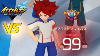 【イナイレV】フロストフレイムズ レジェンド対戦【攻略】 【イナイレV】フロストフレイムズ レジェンド対戦【攻略】