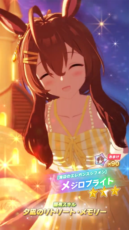 【ウマ娘】[海辺のエレガンスシフォン]メジロブライトのスキル 持続時間&詳細【プリティーダービー】