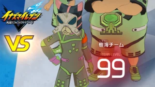【イナイレV】樹海チーム レジェンド対戦【攻略】