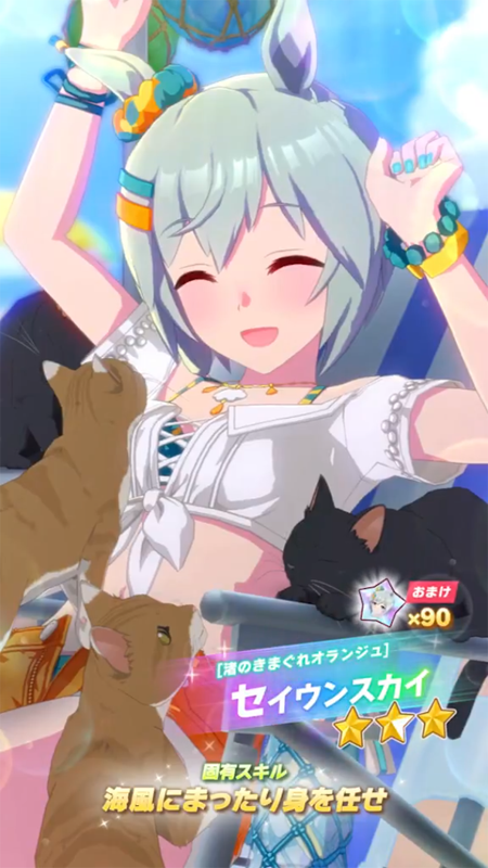 【ウマ娘】[渚のきまぐれオランジュ]セイウンスカイのスキル 持続時間&詳細【プリティーダービー】