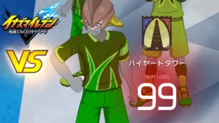 【イナイレV】ハイヤードタワー レジェンド対戦【攻略】