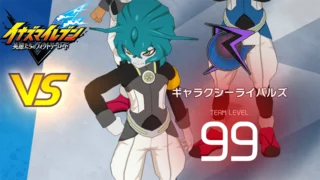 【イナイレV】ギャラクシーライバルズ レジェンド対戦【攻略】