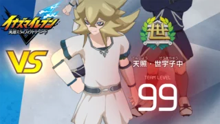 【イナイレV】天照・世宇子中 レジェンド対戦【攻略】