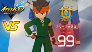 【イナイレV】グループA選抜 レジェンド対戦【攻略】