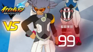 【イナイレV】監督軍団 レジェンド対戦【攻略】