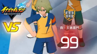 【イナイレV】真・王者雷門 レジェンド対戦【攻略】 【イナイレV】真・王者雷門 レジェンド対戦【攻略】