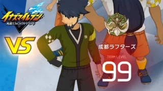 【イナイレV】成都ラフターズ レジェンド対戦【攻略】