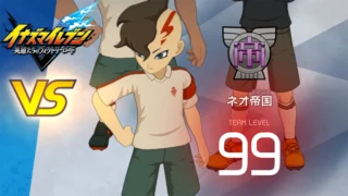 【イナイレV】ネオ帝国 レジェンド対戦【攻略】