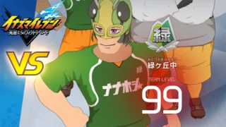 【イナイレV】緑ヶ丘中 レジェンド対戦【攻略】 【イナイレV】緑ヶ丘中 レジェンド対戦【攻略】