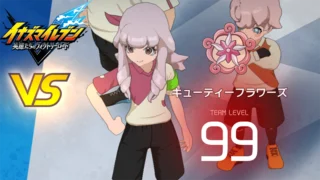【イナイレV】キューティーフラワーズ レジェンド対戦【攻略】 【イナイレV】キューティーフラワーズ レジェンド対戦【攻略】