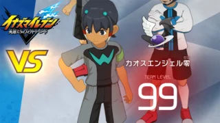【イナイレV】カオスエンジェル零 レジェンド対戦【攻略】
