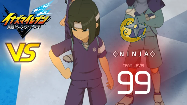 【イナイレV】◇NINJA◇ レジェンド対戦【攻略】