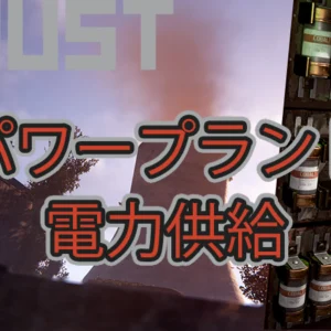 【RUST】パワープラントの電力供給【攻略】【Power Grid】