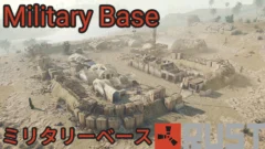 【RUST】ミリタリーベース【攻略】箱の場所【Military Base】MLRSの発射方法