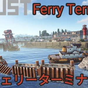 【RUST】フェリーターミナル【攻略】箱の場所【Ferry Terminal】キーカードパズル