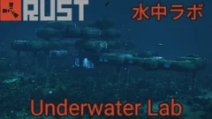 【RUST】水中ラボ【攻略】箱の場所【Underwater Lab】キーカードパズル